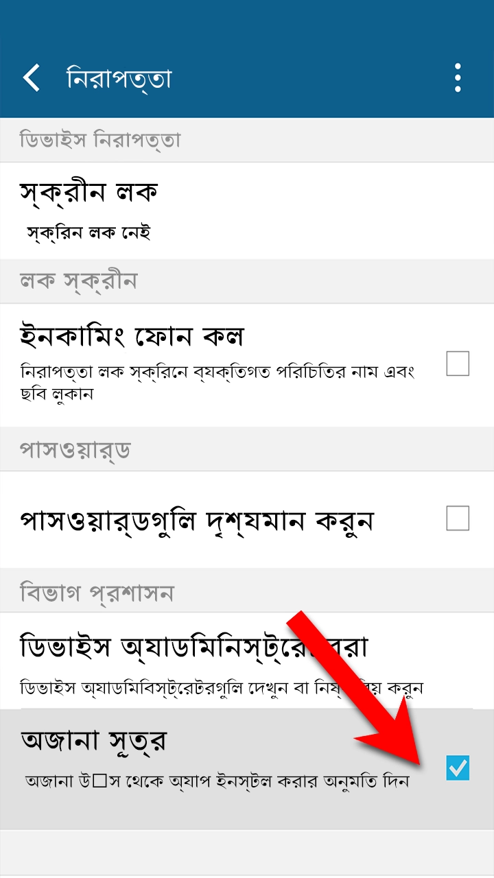 আপনার অ্যান্ড্রয়েডে BouncingBall8 .apk ফাইল ইনস্টল করার সমস্যা সমাধানের জন্য ডিভাইস সেটিংস পরিবর্তন করুন।