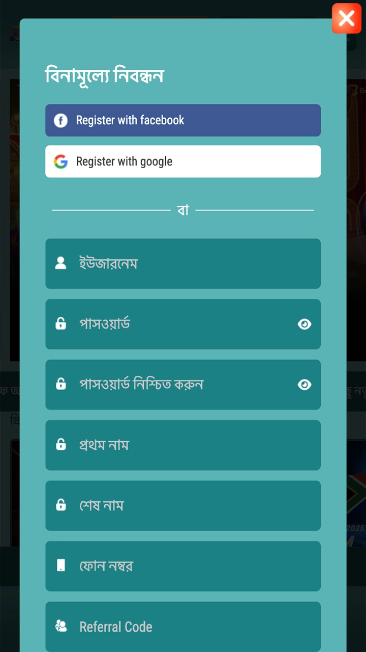 BouncingBall8 অ্যাপে রেজিস্ট্রেশন ফর্মের স্ক্রিনশটটি দেখুন।