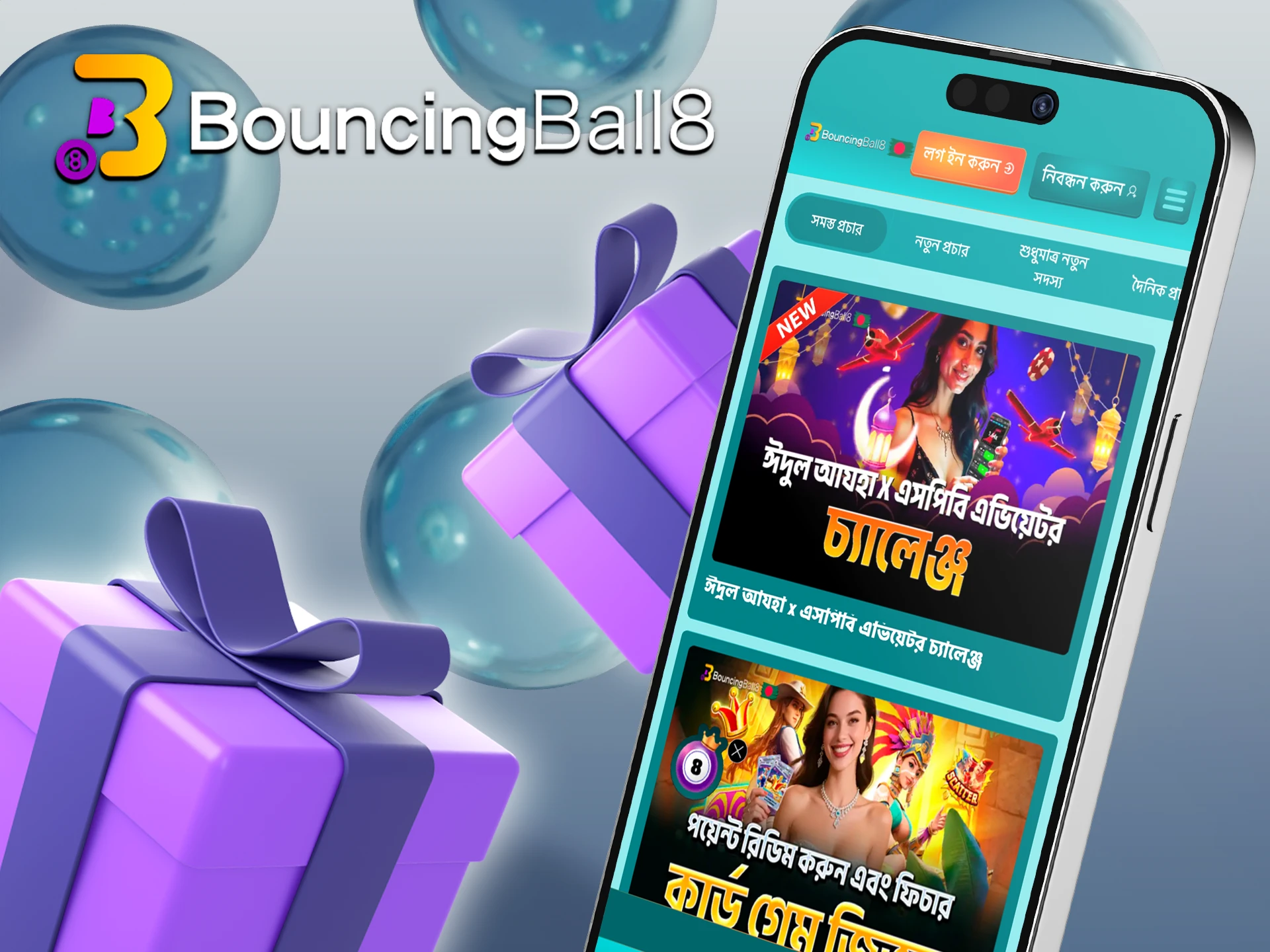 বাংলাদেশে BouncingBall8 অ্যাপ ব্যবহারকারীদের জন্য উপলব্ধ স্বাগত বোনাসগুলি অন্বেষণ করুন এবং দাবি করুন।