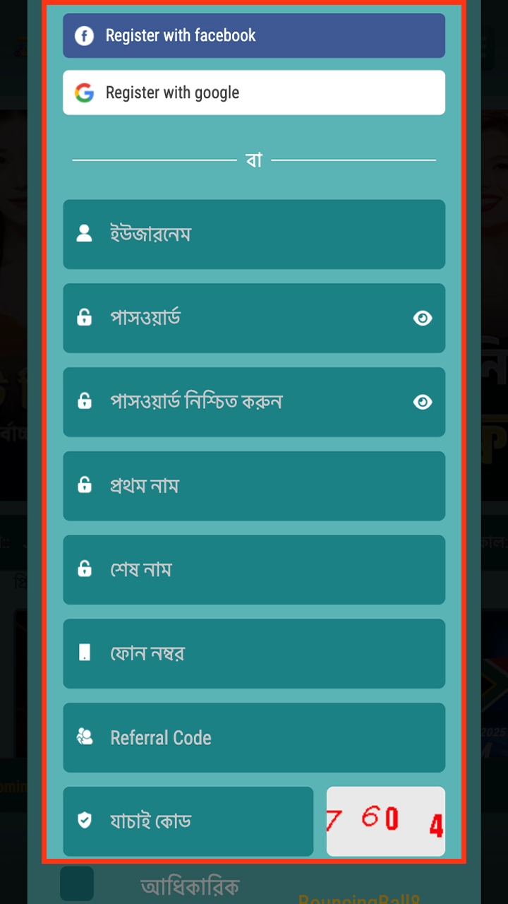 BouncingBall8 রেজিস্ট্রেশন পদ্ধতির মধ্য দিয়ে যাওয়ার জন্য প্রয়োজনীয় সঠিক তথ্যগুলিই লিখতে সতর্ক থাকুন।