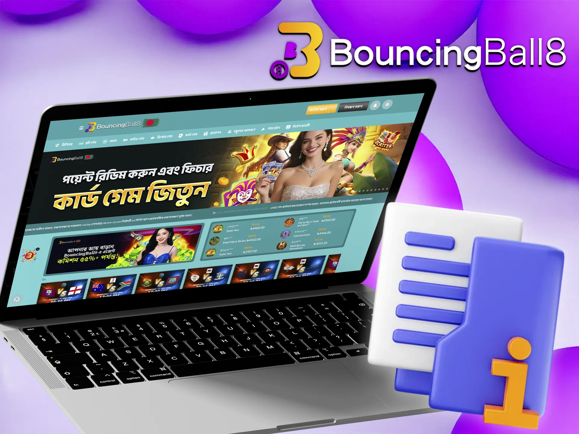 BouncingBall8 রেজিস্ট্রেশনের প্রয়োজনীয়তা সম্পর্কে জানুন।
